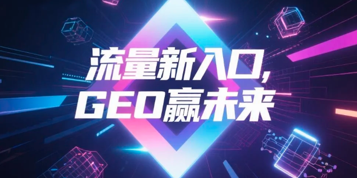 【平凉】中山GEO哪家好？B2B制造业AI获客全攻略